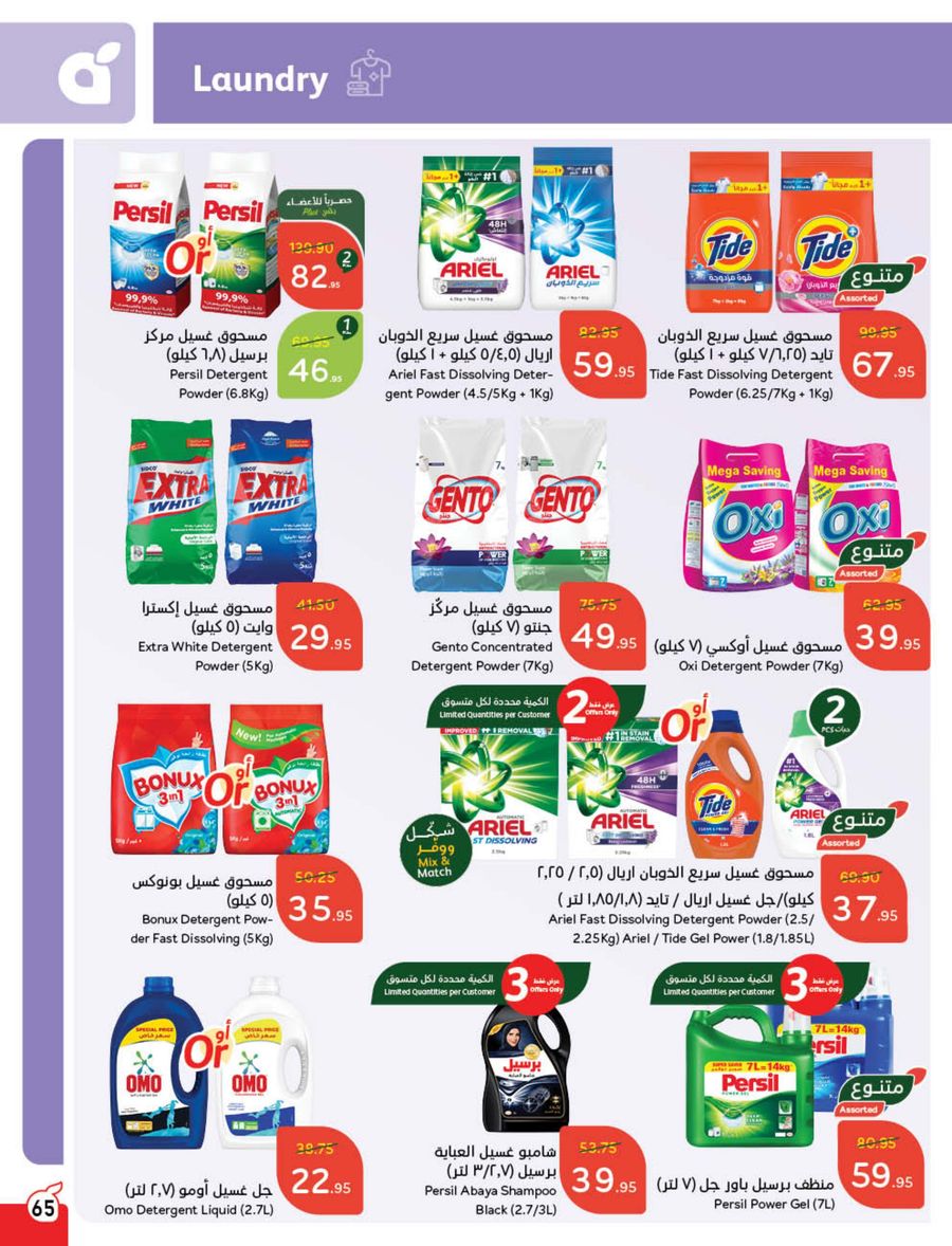 panda offers from 5mar to 11mar 2025 عروض بنده من 5 مارس حتى 11 مارس 2025 صفحة رقم 68